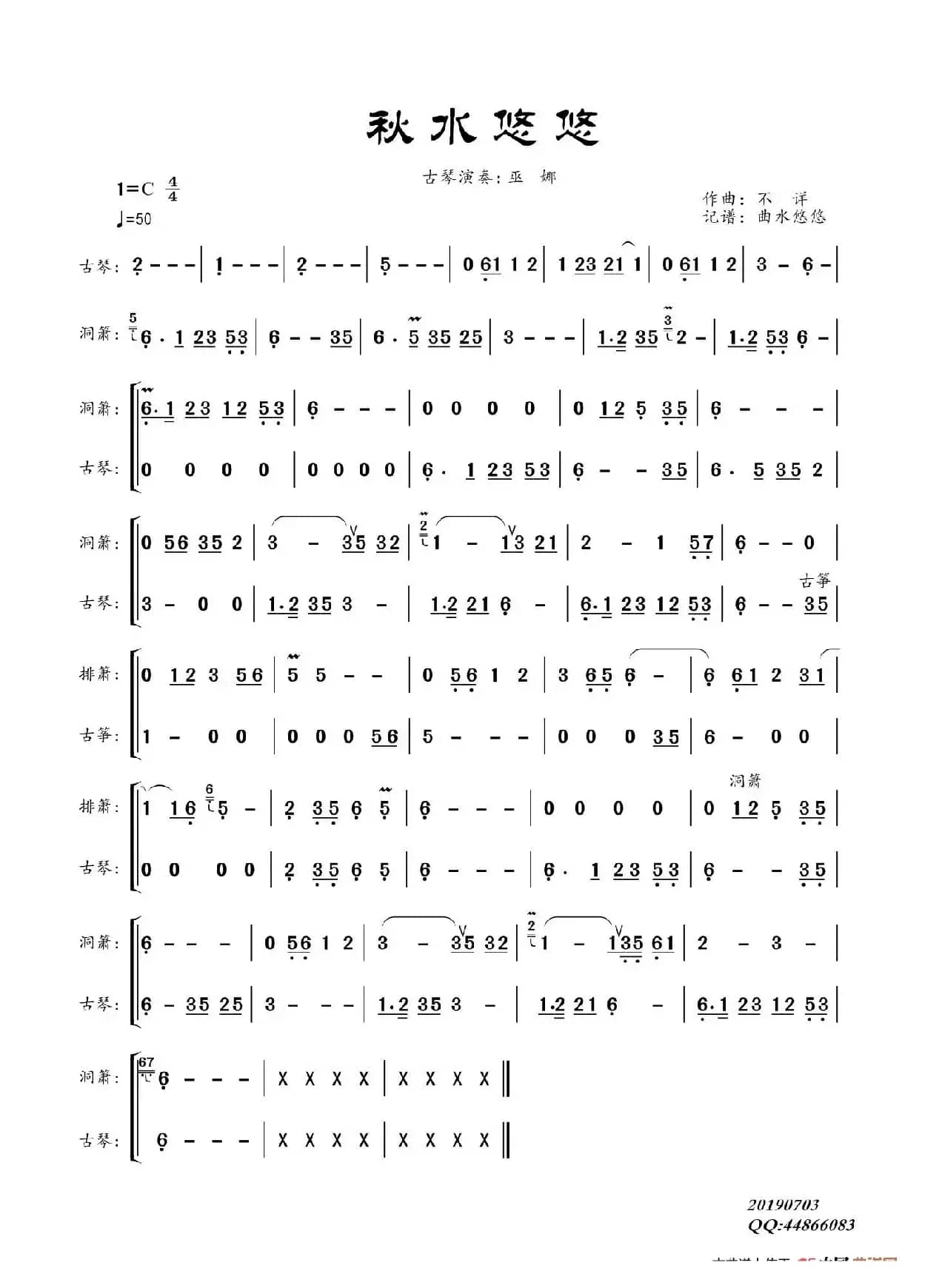 秋水悠悠（轻音乐）