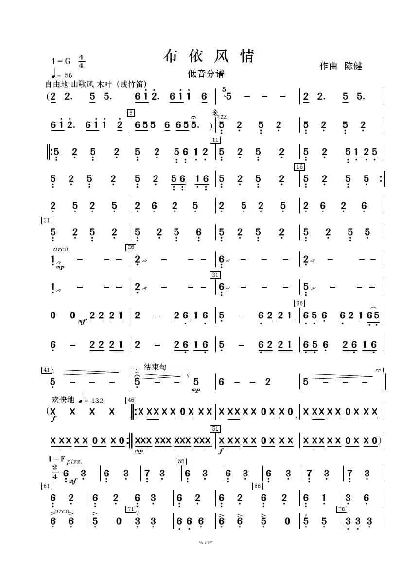 布依风情（民乐合奏  ）