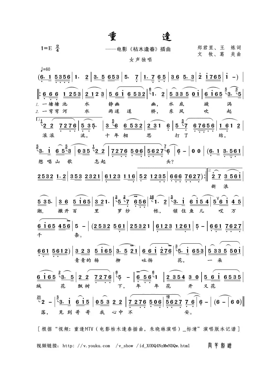 重逢（郑君里、王炼词 文牧、葛炎曲）