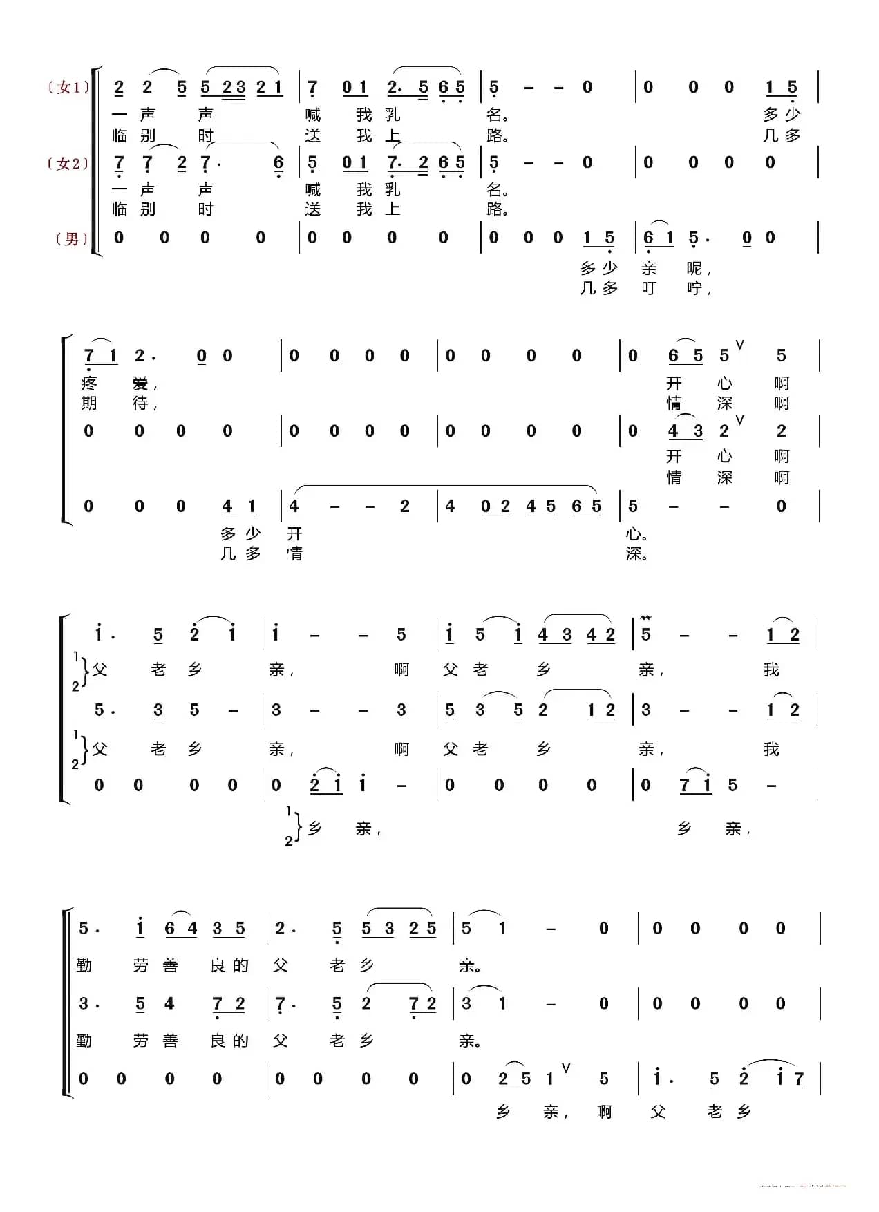 父老乡亲〔梦之旅合唱组合〕（男女三声部重唱）
