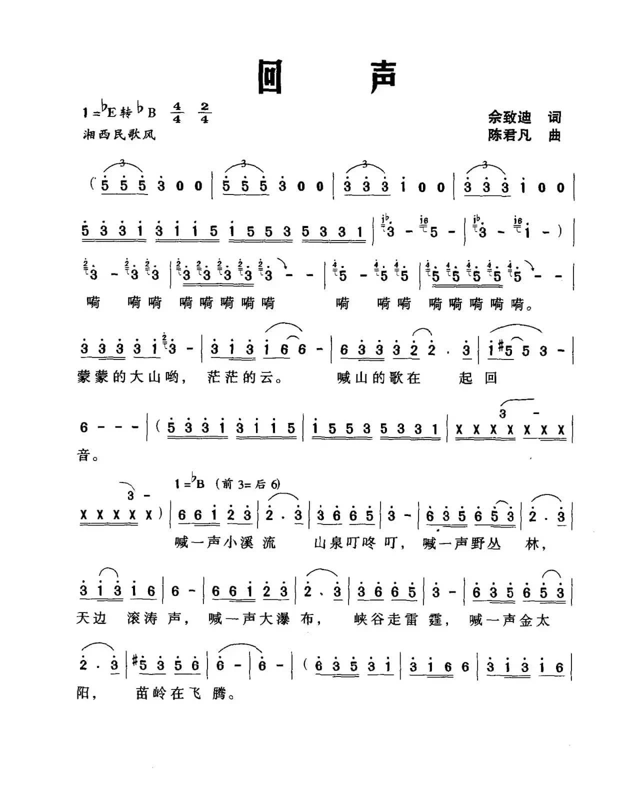 回声（佘致迪词 陈君凡曲）