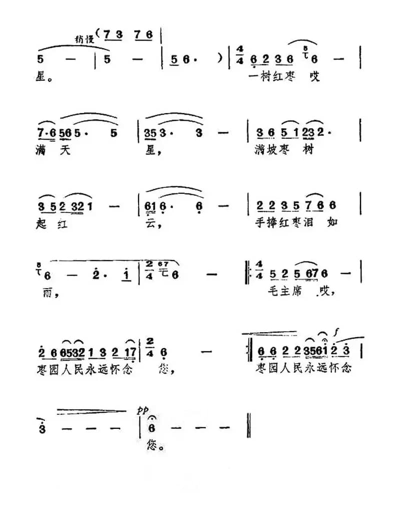 毛主席，枣园人民永远怀念您