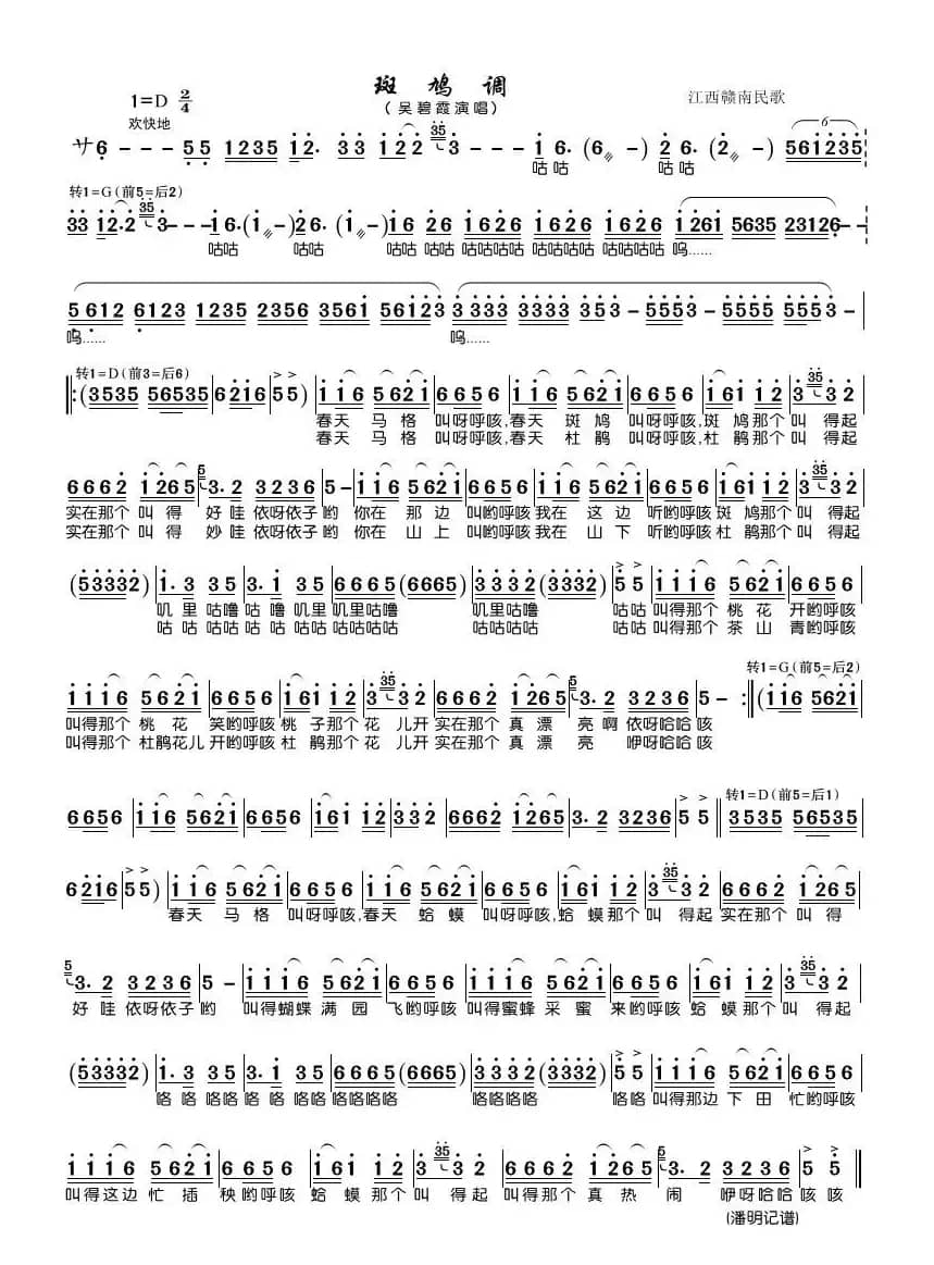 斑鸠调（吴碧霞演唱）