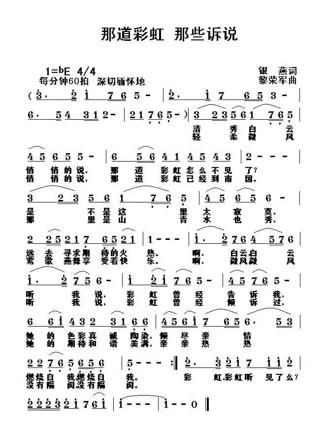 那道彩虹 那些诉说