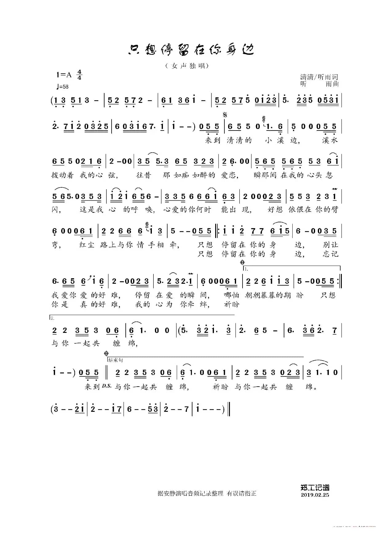 只想停留在你身边