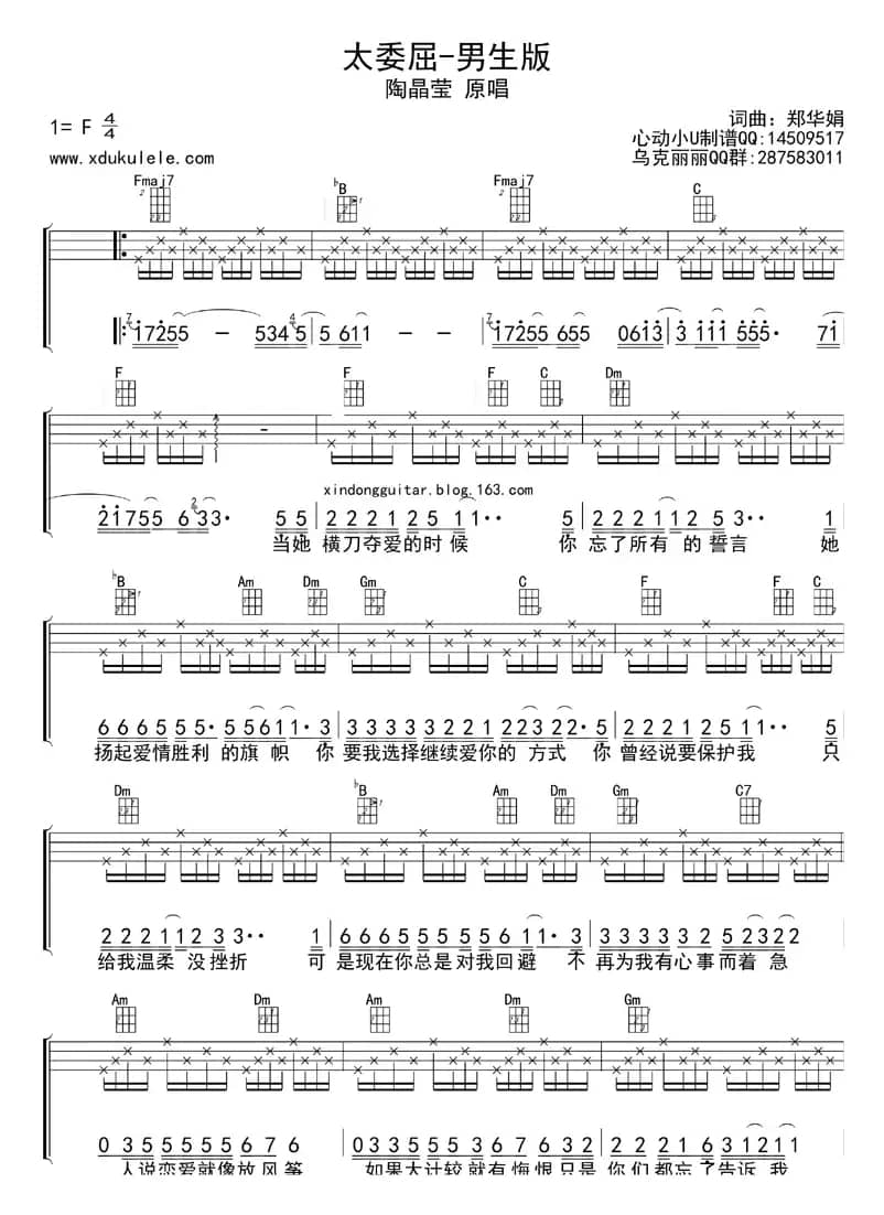 太委屈（ukulele四线谱）
