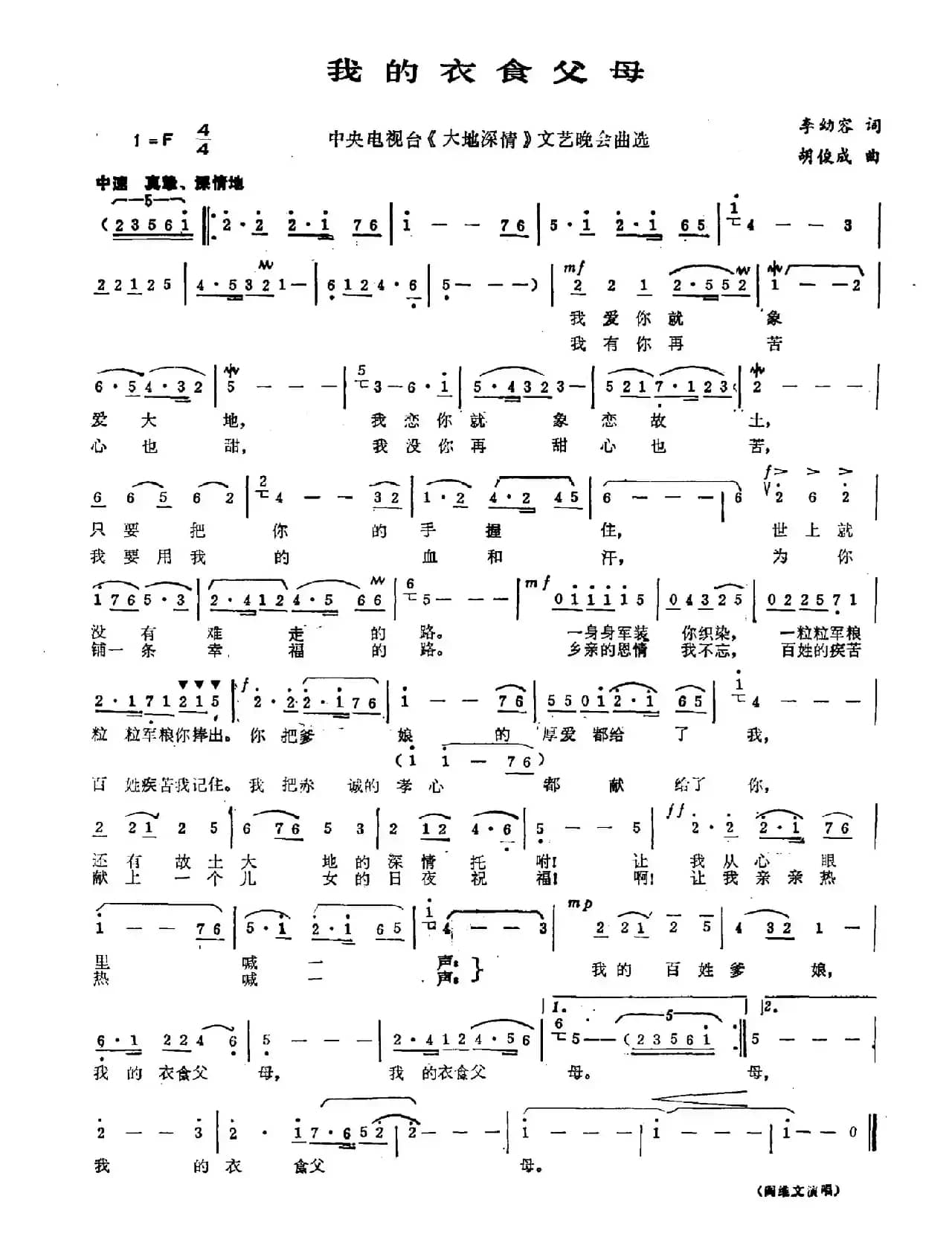 我的衣食父母（李幼容词 胡俊成曲）
