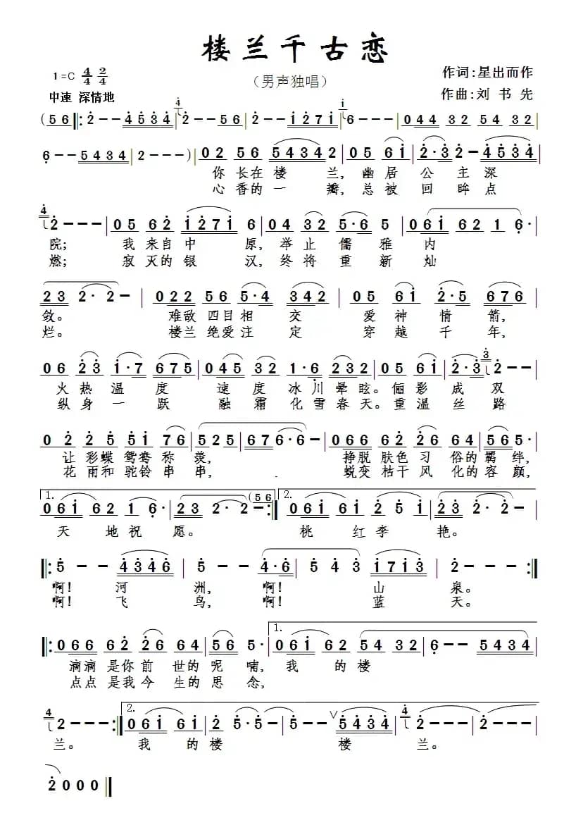 楼兰千古恋（男声版）