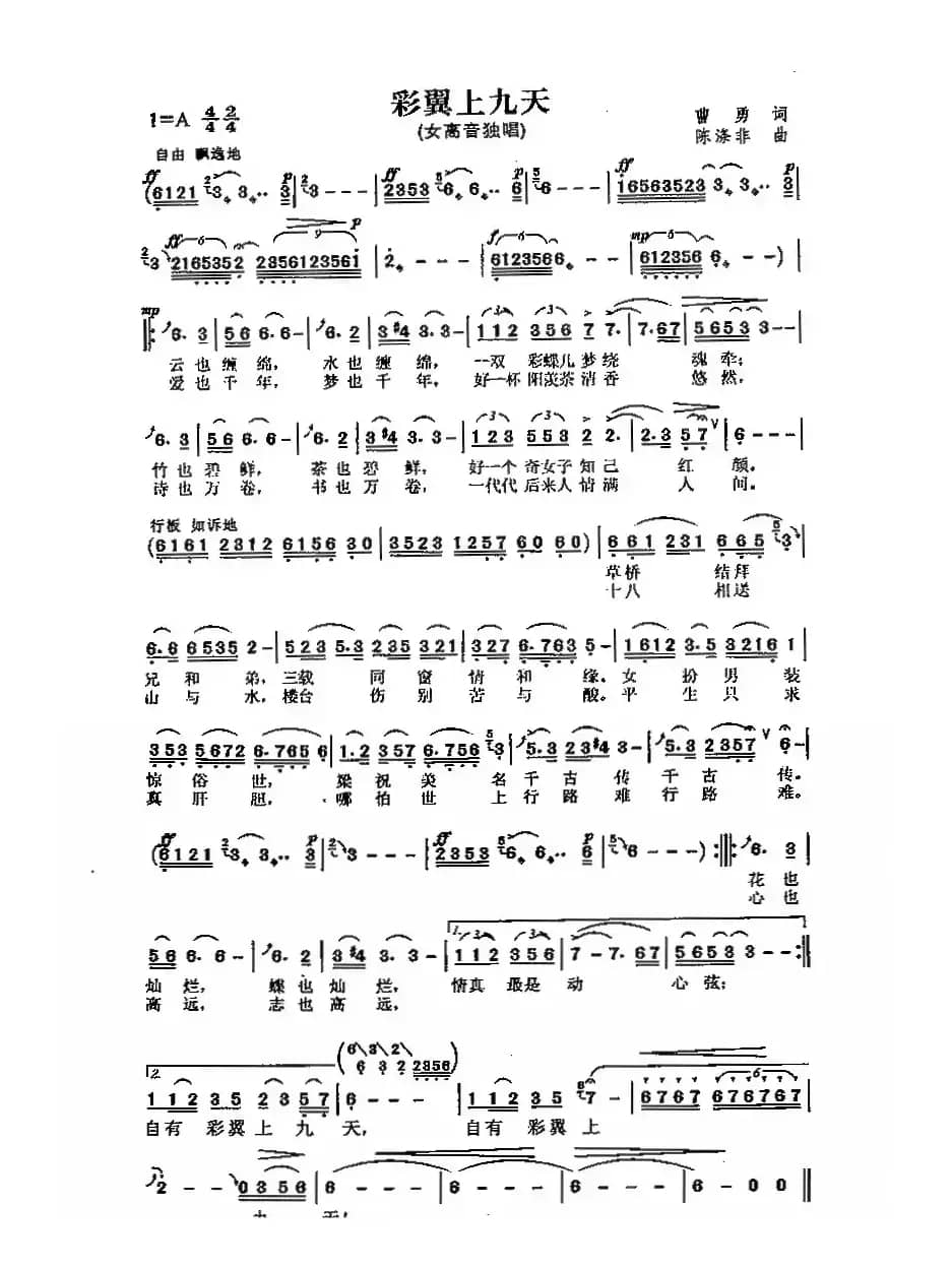 彩翼上九天（曹勇词 陈涤非曲）