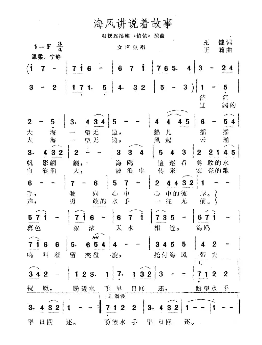 海风讲说着故事（电视剧《情债》插曲）