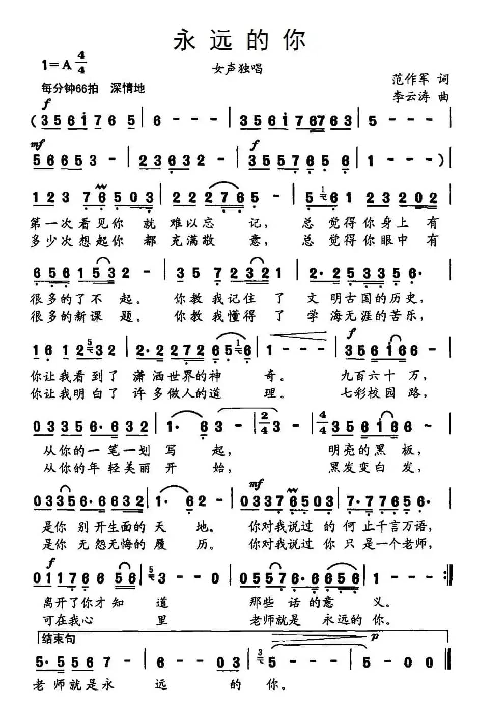 永远的你