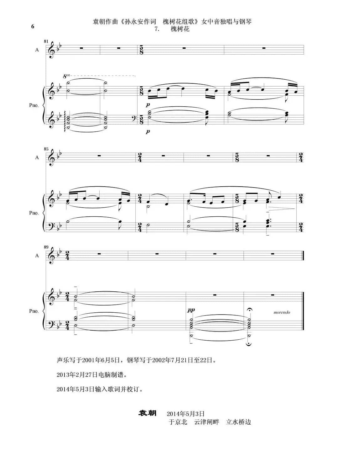 槐树花组歌：7 槐树花（女中音独唱与钢琴）