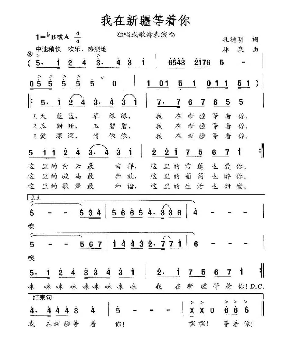 我在新疆等着你