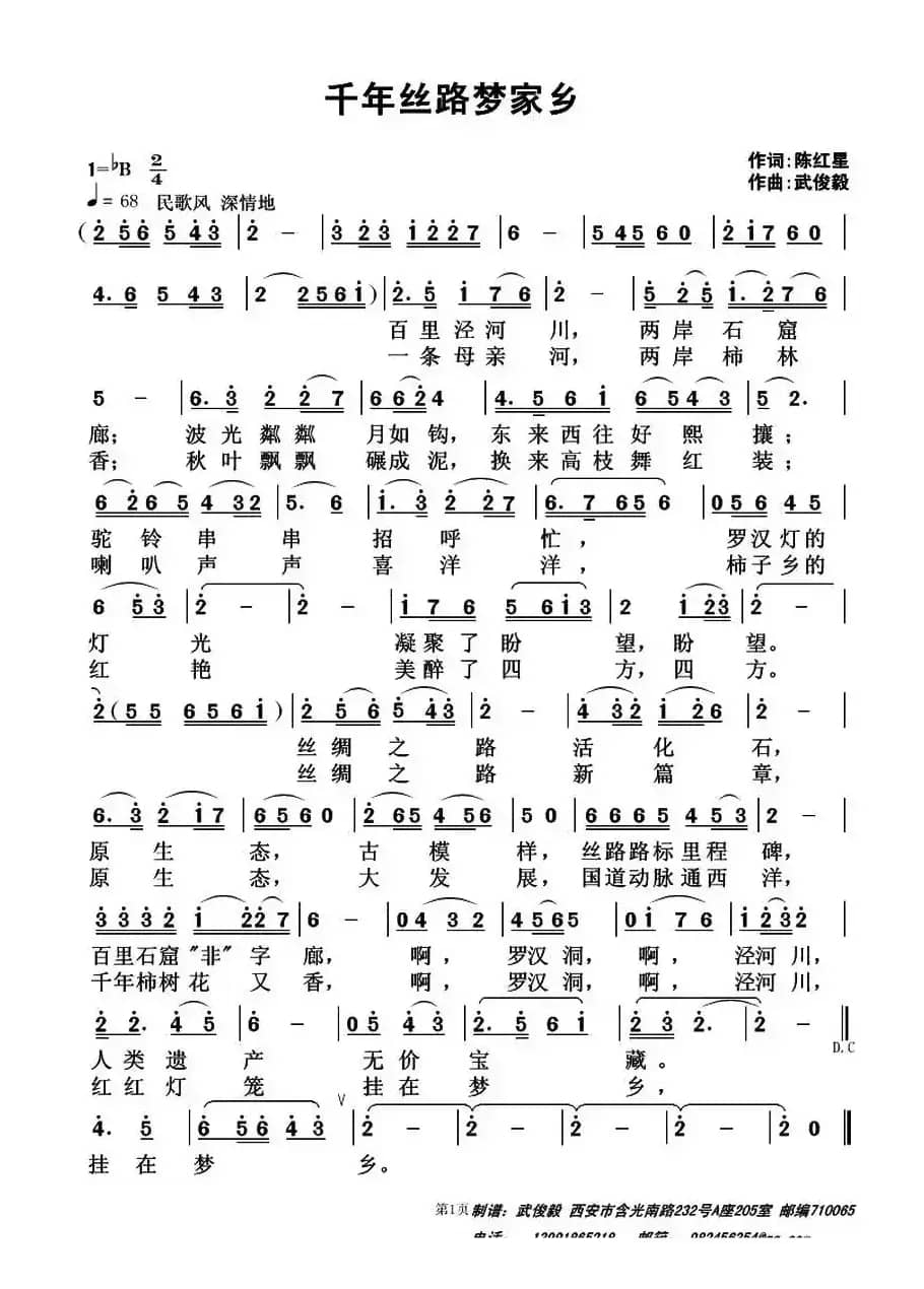 千年丝路梦家乡