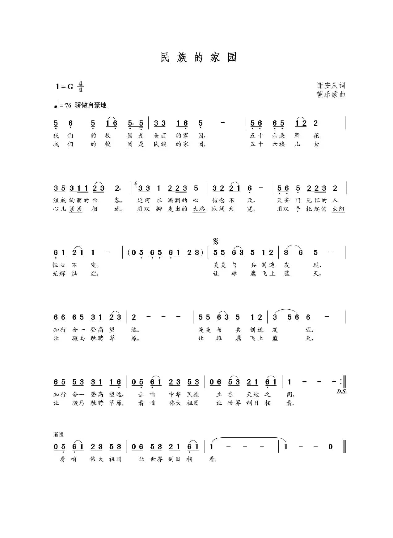 民族的家园（谢安庆词 朝乐蒙曲）