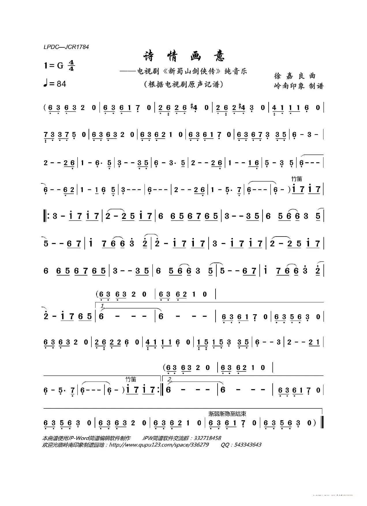 诗情画意（电视剧《新蜀山剑侠传》纯音乐）