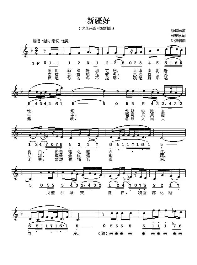 新疆好(线、简谱混排版)