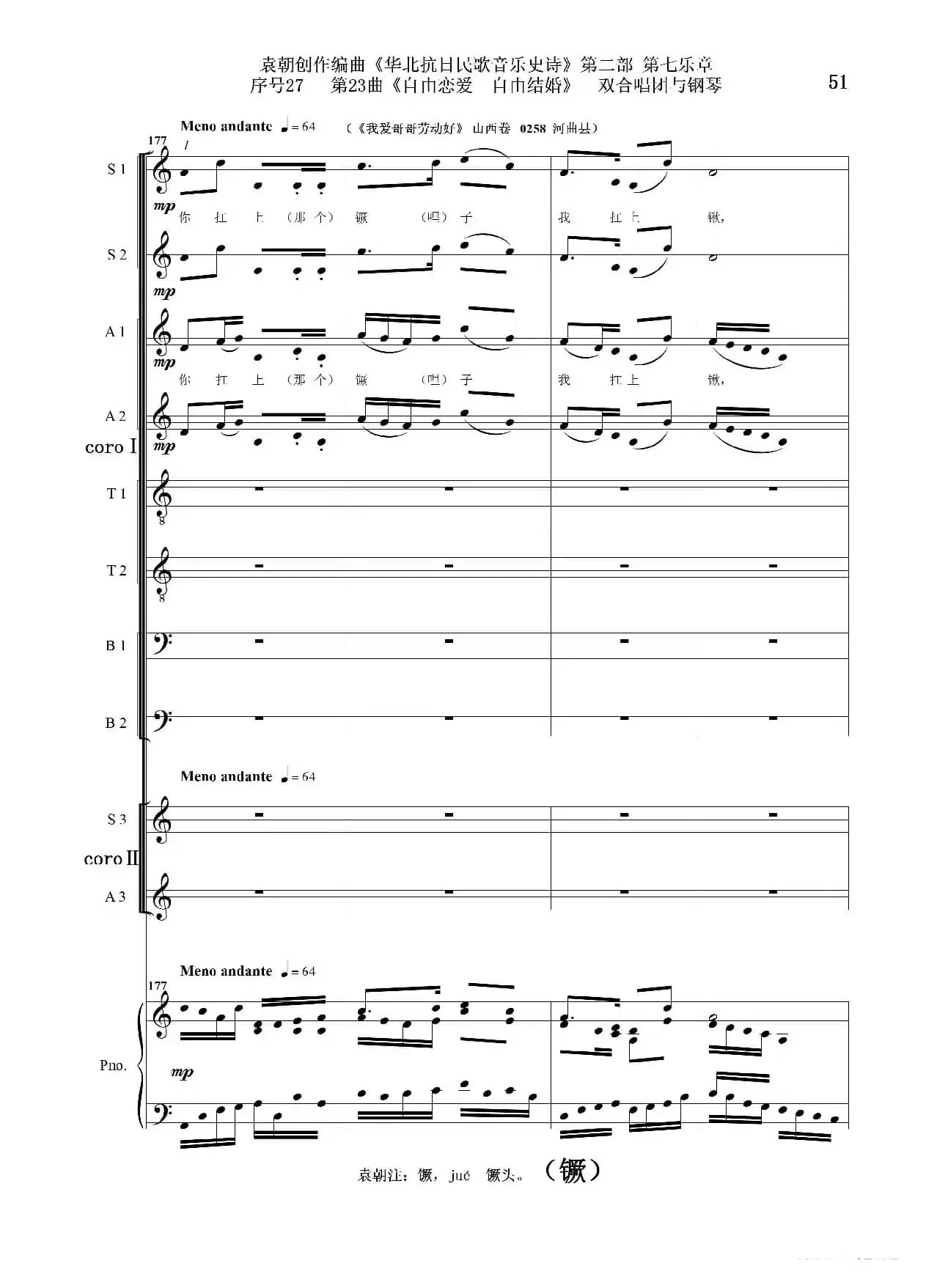 序号27第23曲《自由恋爱 自由结婚》双合唱团与钢琴