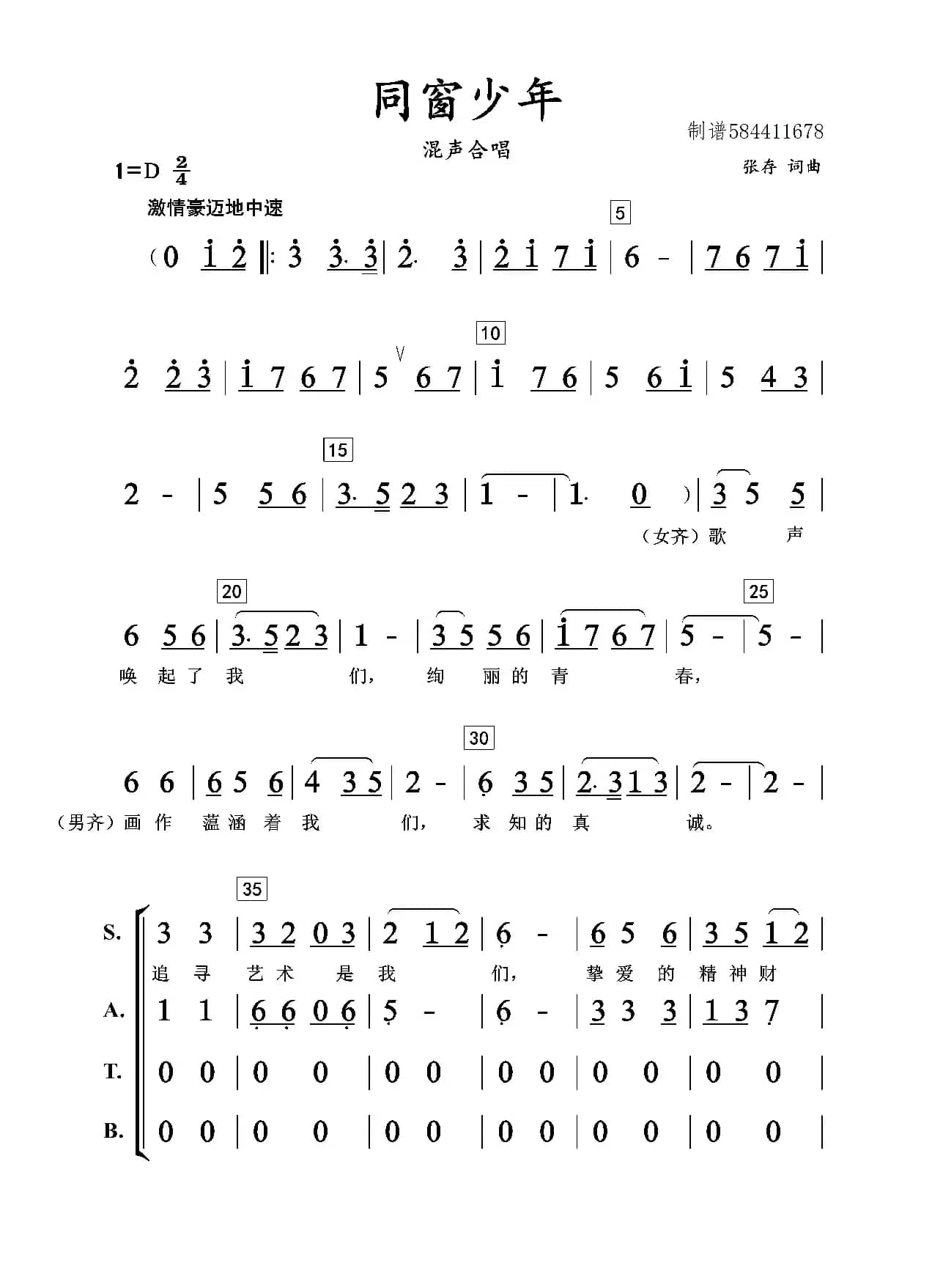 同窗少年合唱简谱