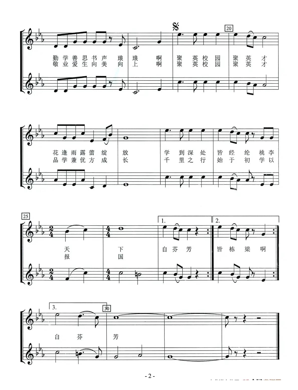 聚英荟萃皆栋梁（合唱、五线谱）