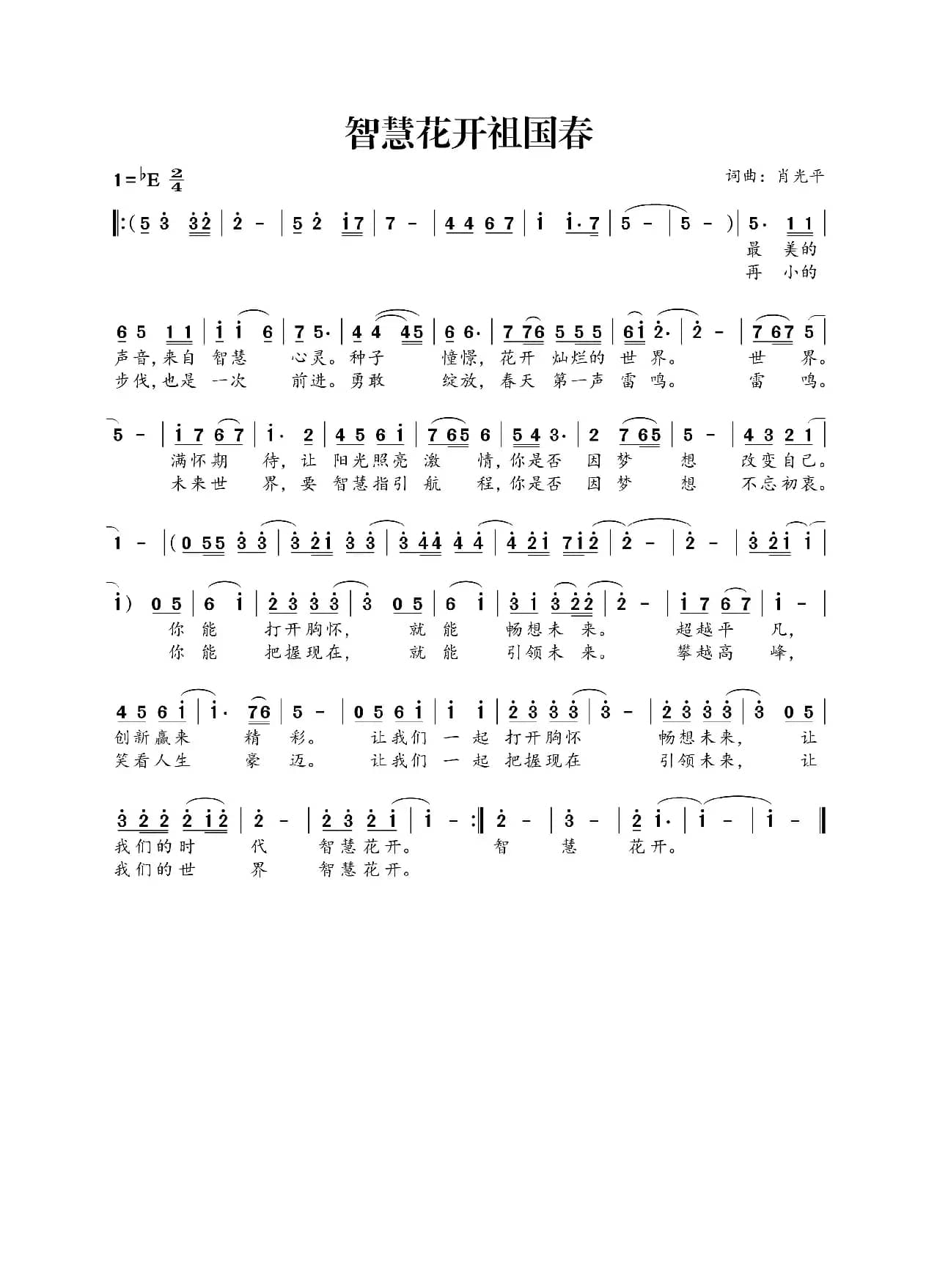 智慧花开祖国春