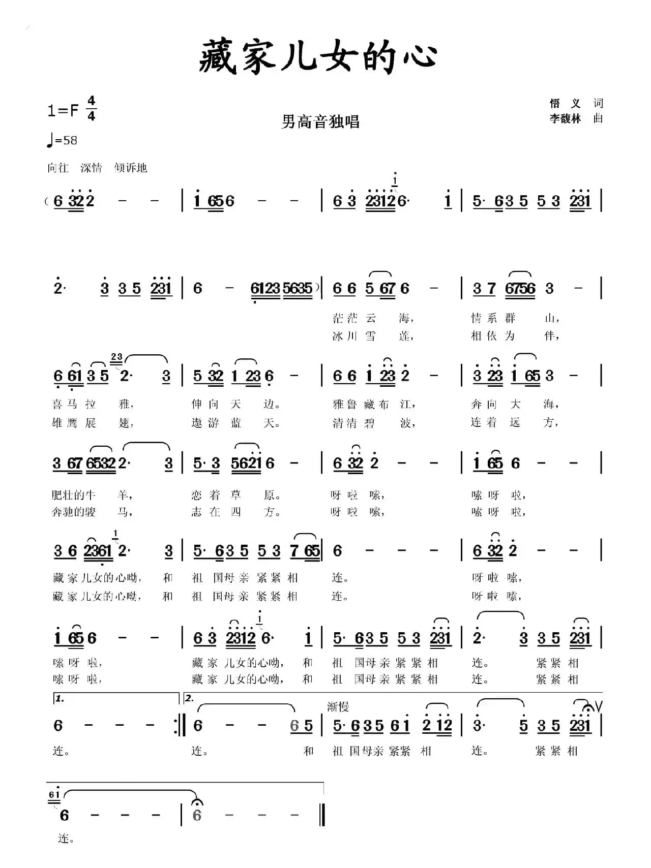 臧家儿女的心（悟义词 李馥林曲）