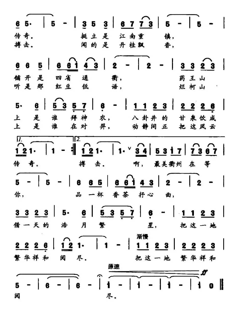 最美衢州在等你