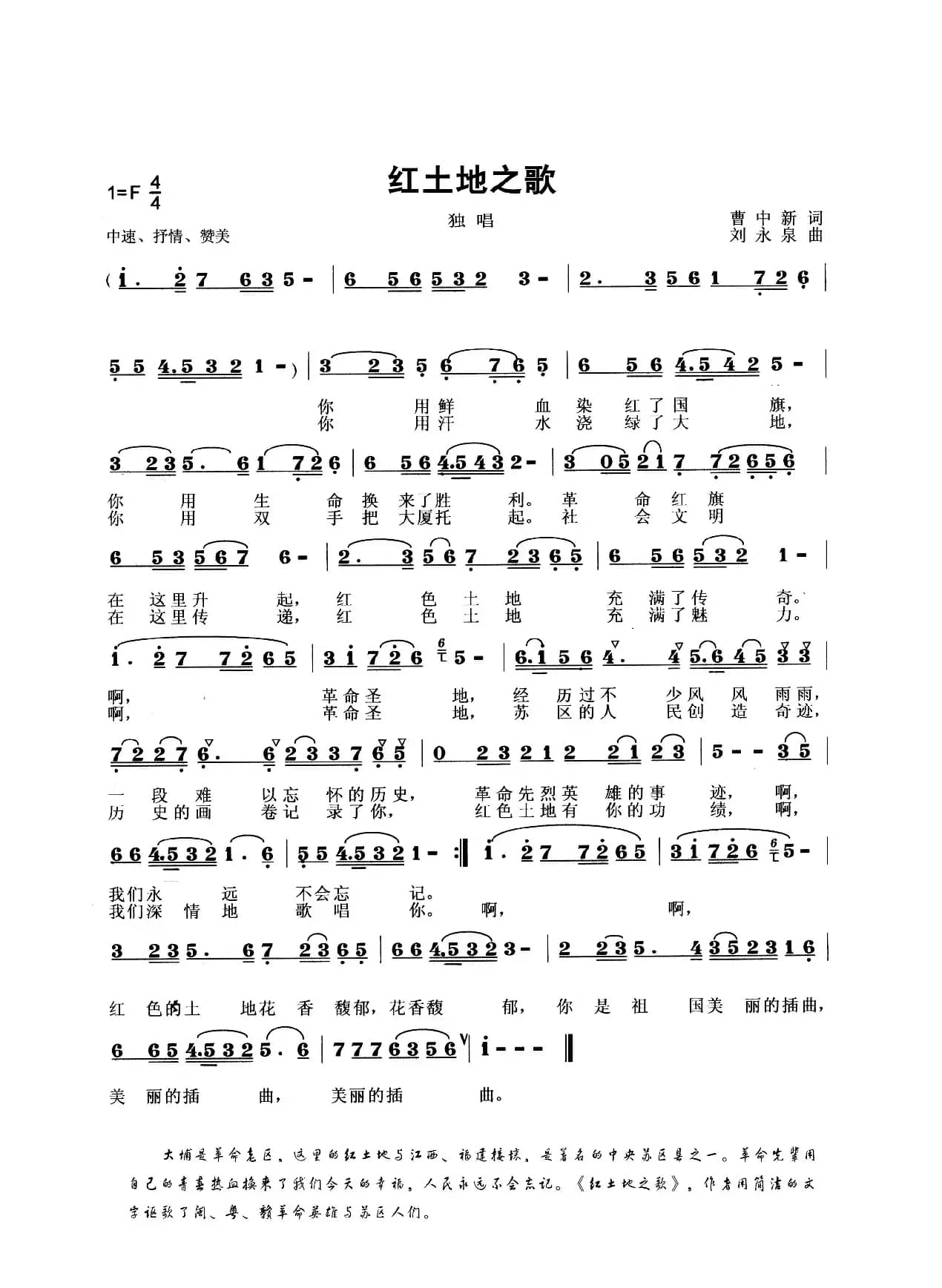 红土地之歌