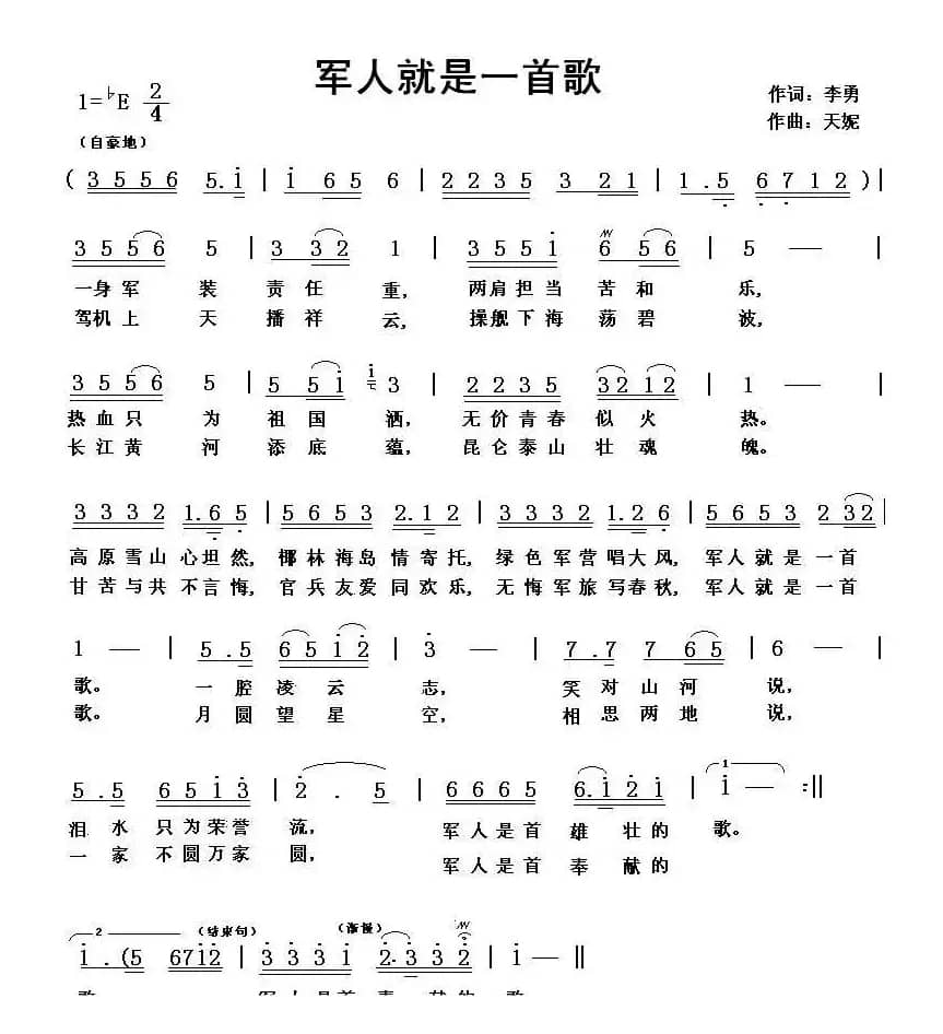 军人就是一首歌（李勇词 天妮曲）