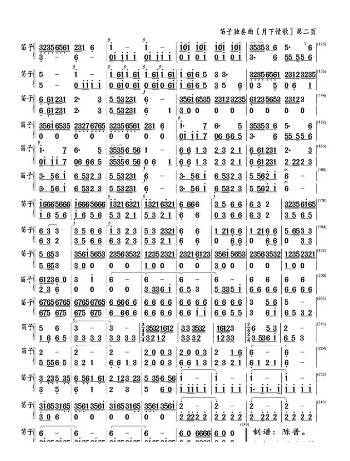 月下情歌（笛子曲/合成谱）