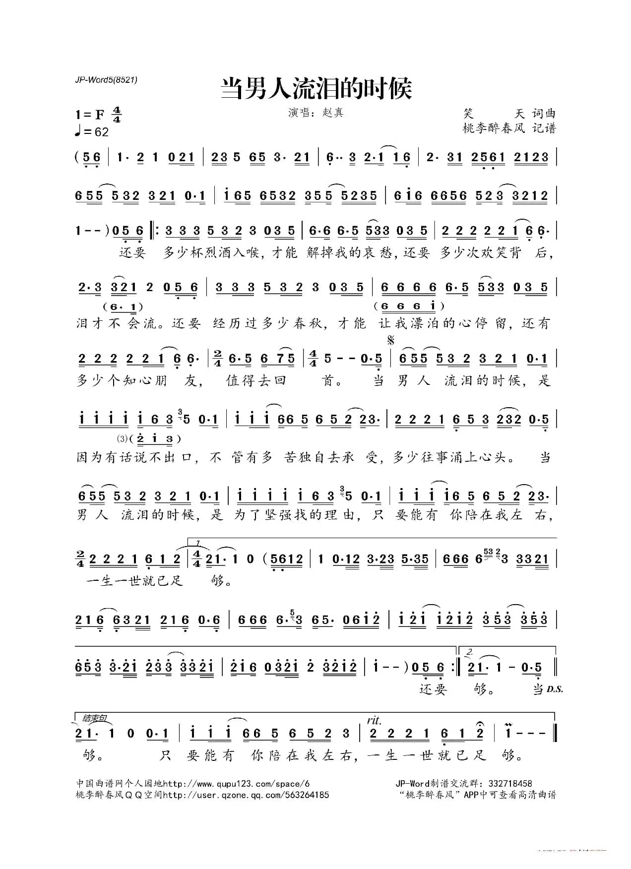 当男人流泪的时候