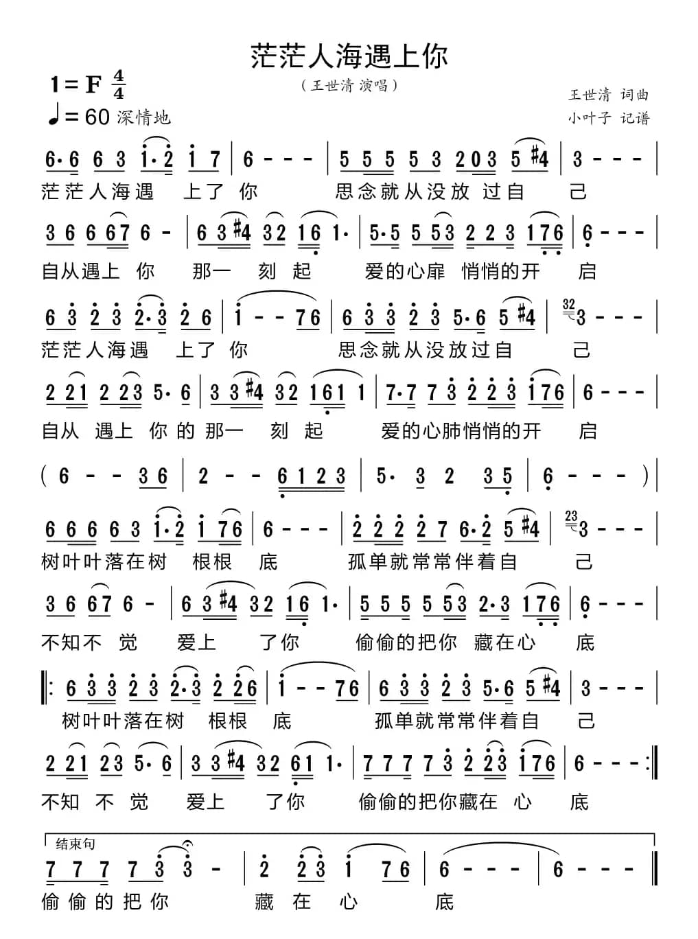 茫茫人海遇上你
