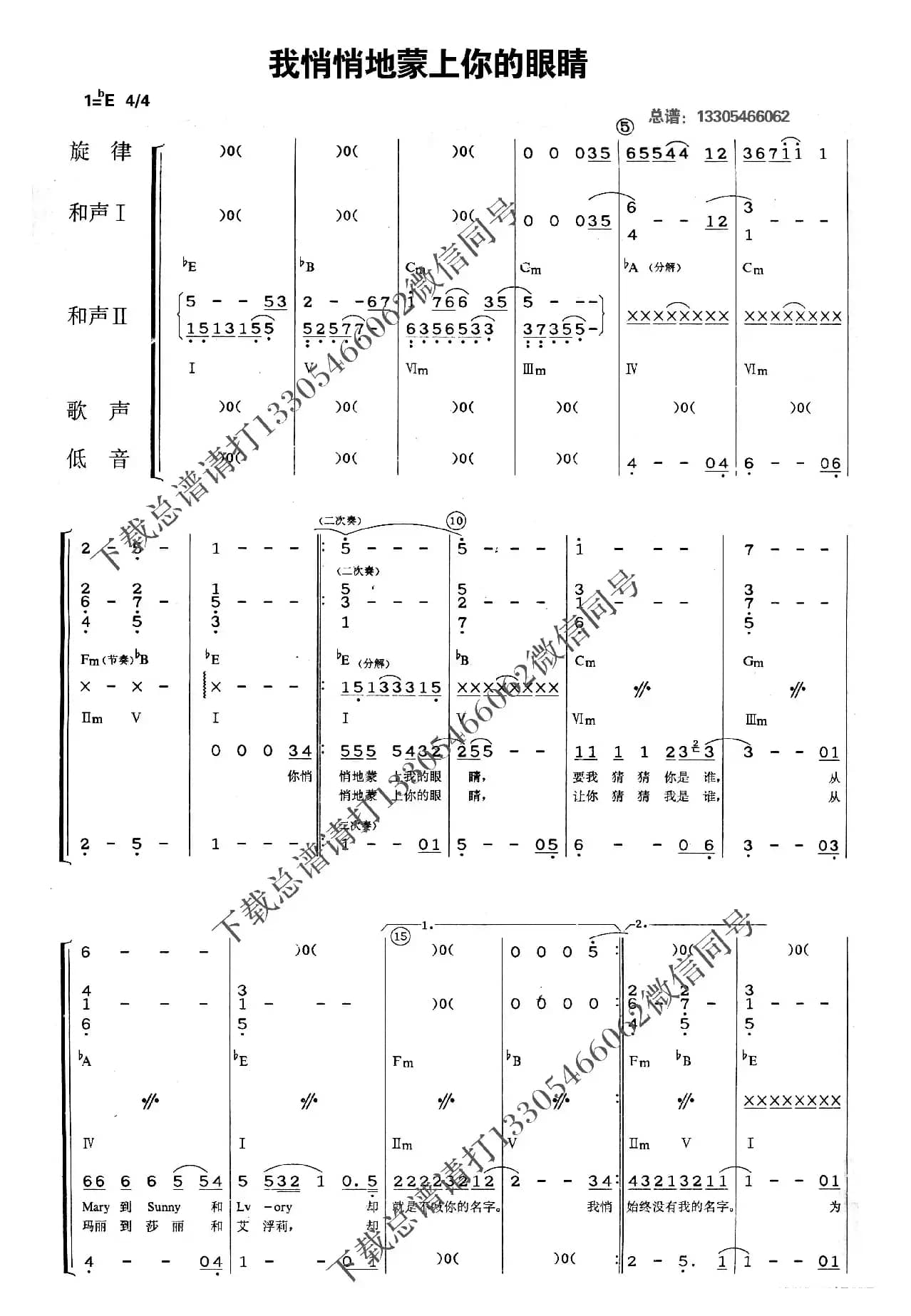 我悄悄地蒙上你的眼睛（乐队总谱）