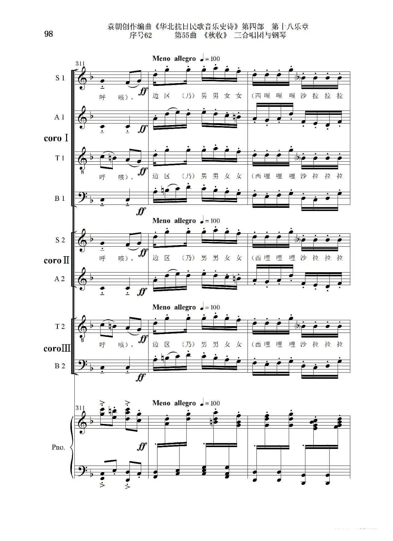序号62第55曲《秋收》三合唱团与钢琴