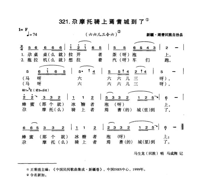 尕摩托骑上焉耆城到了