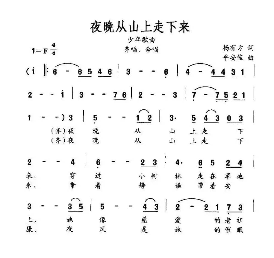 夜晚从山上走下来