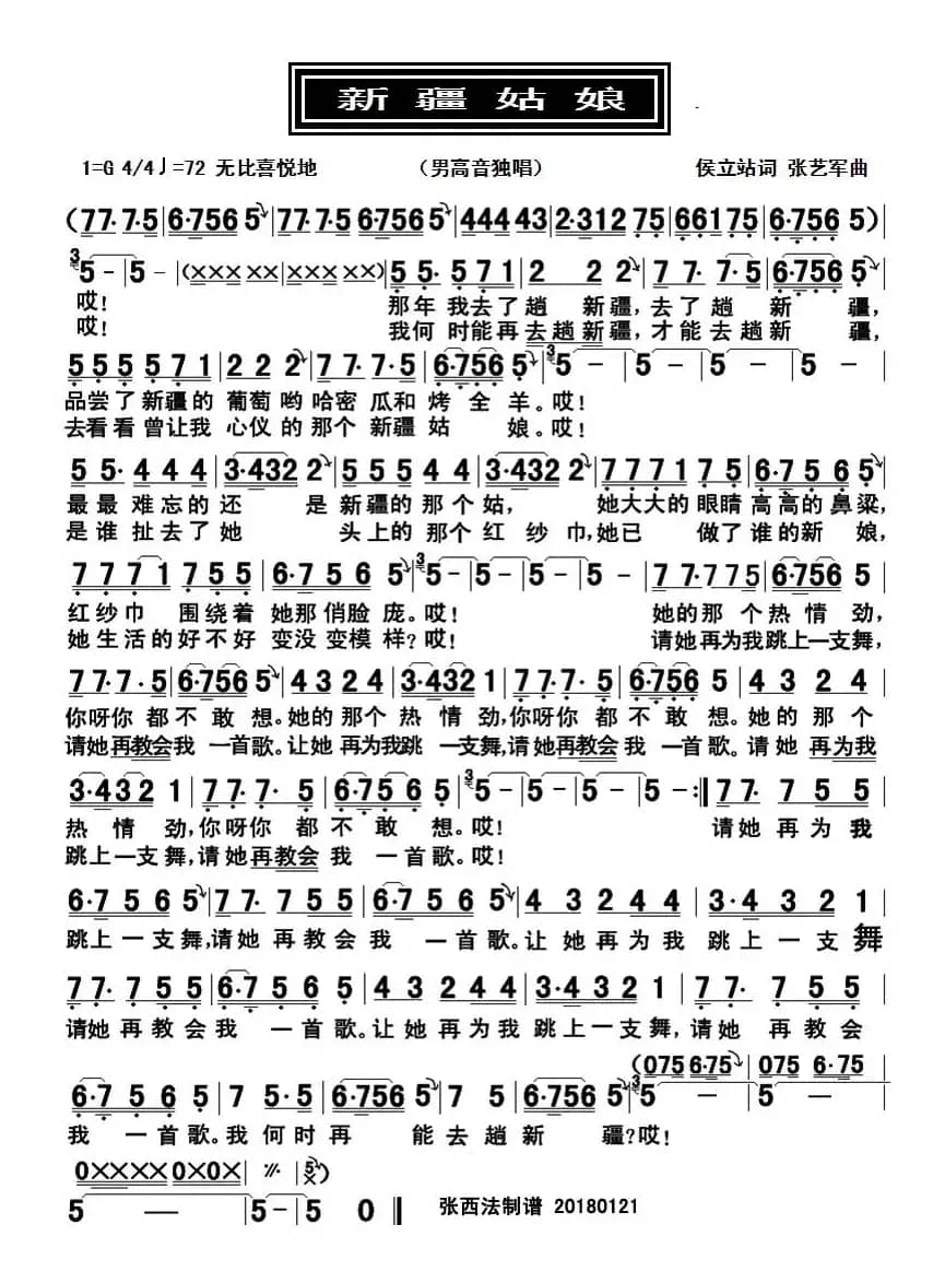 新疆姑娘（侯立站词 张艺军曲）