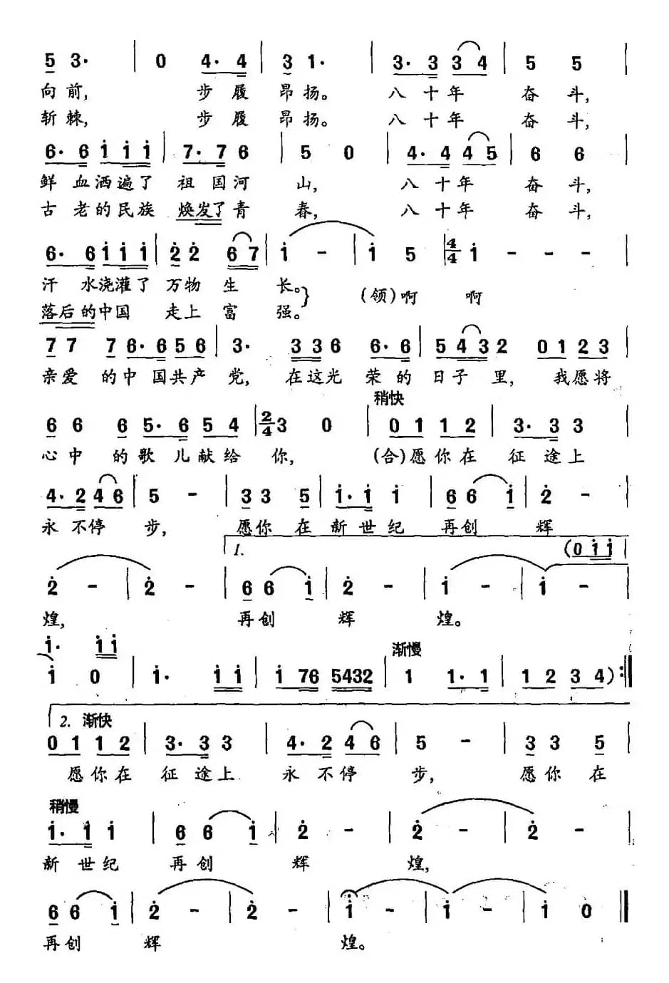 心中的歌（王苏红词 黄准曲）