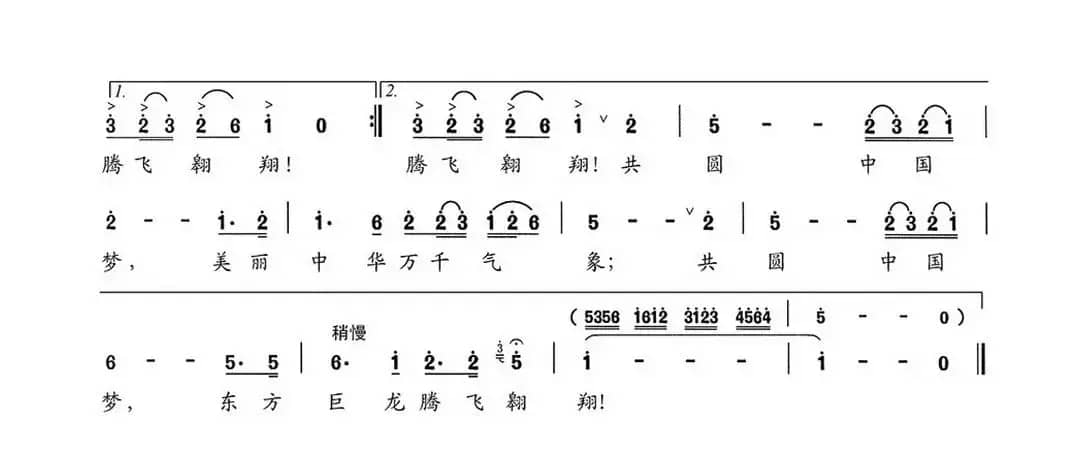 共圆中国梦（张忻喜 曹耀棠词 曹耀棠曲）