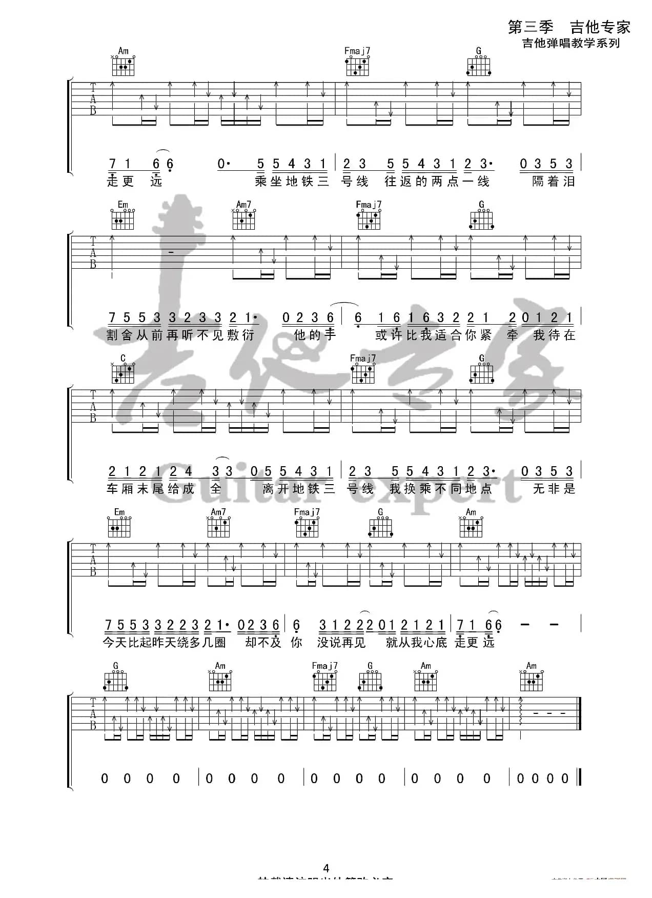 三号线 原版吉他谱