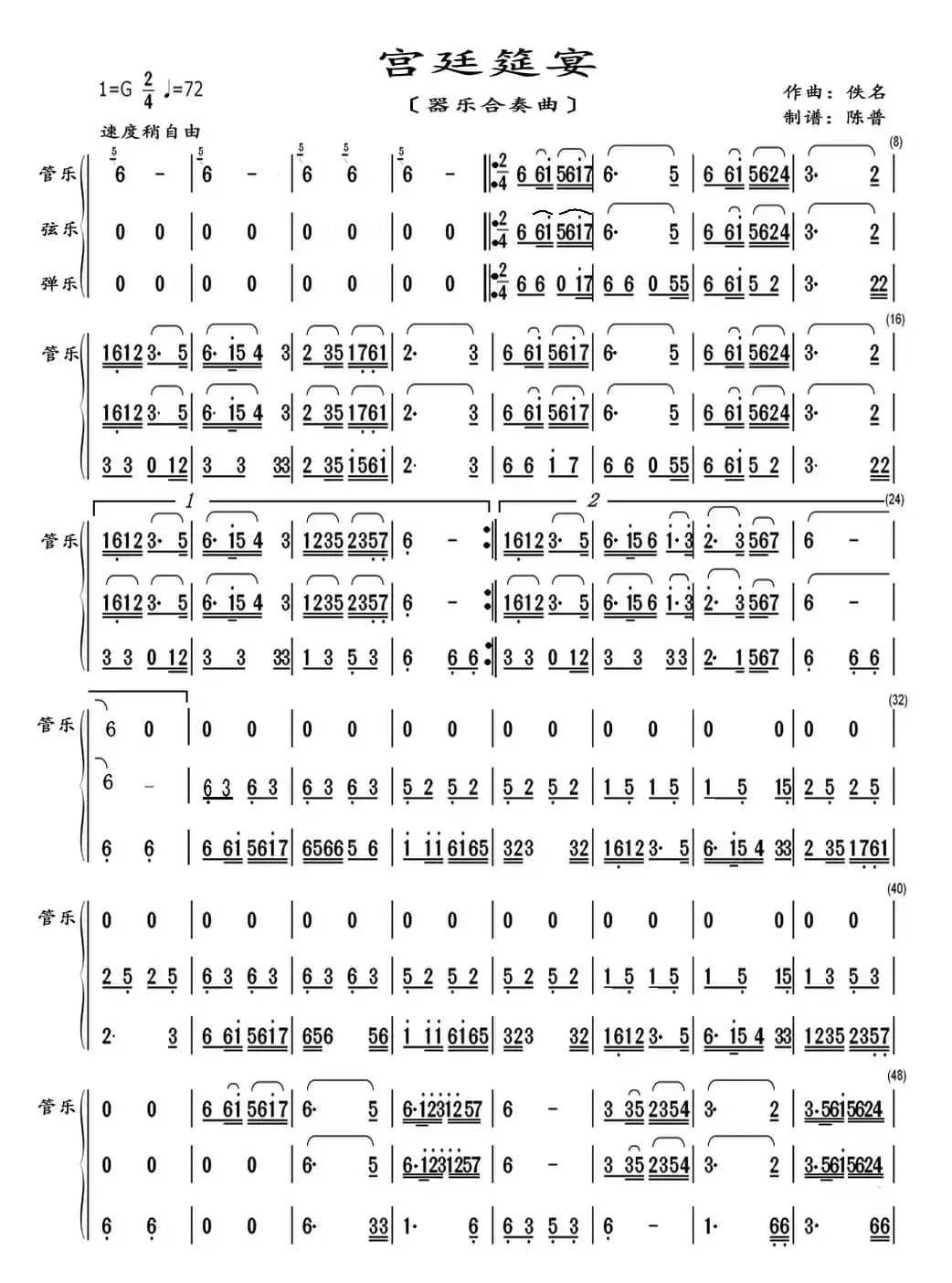 宫廷筵宴（器乐合奏曲）