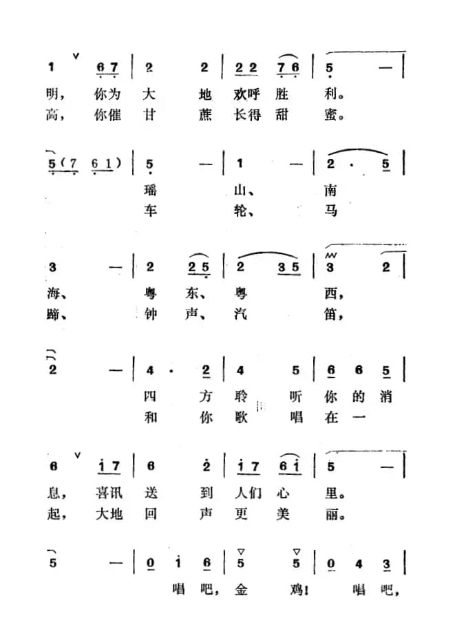 流花湖畔金鸡啼