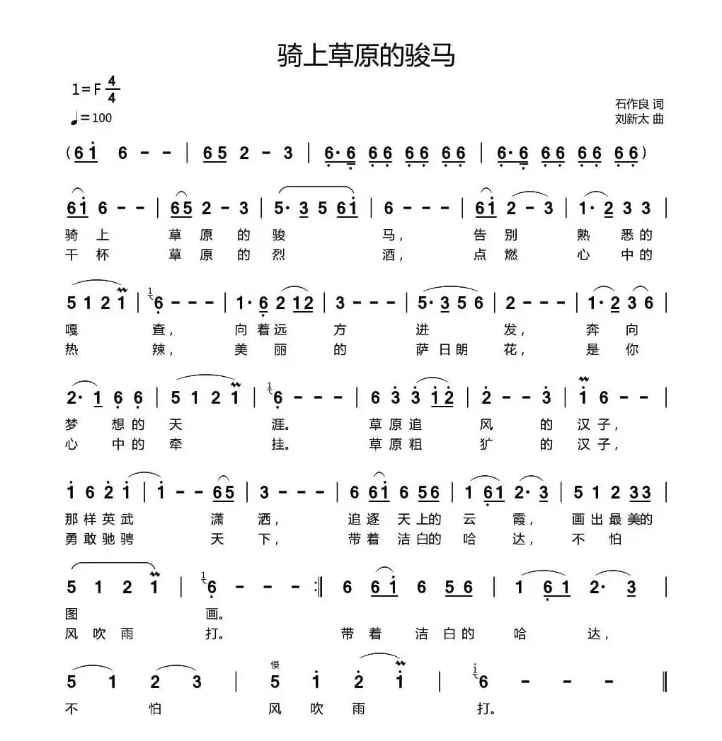 骑上草原的骏马