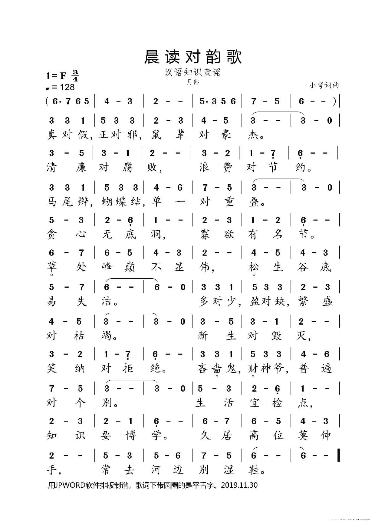 晨读对韵歌（月部）