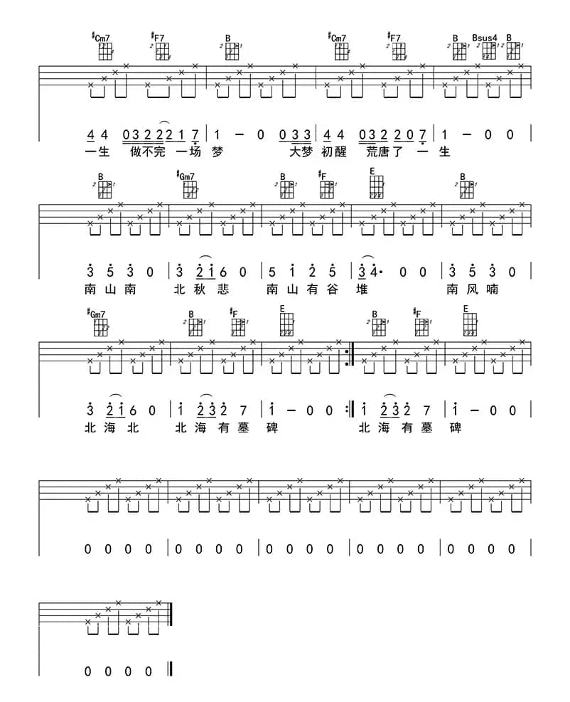 南山南（ukulele四线谱）