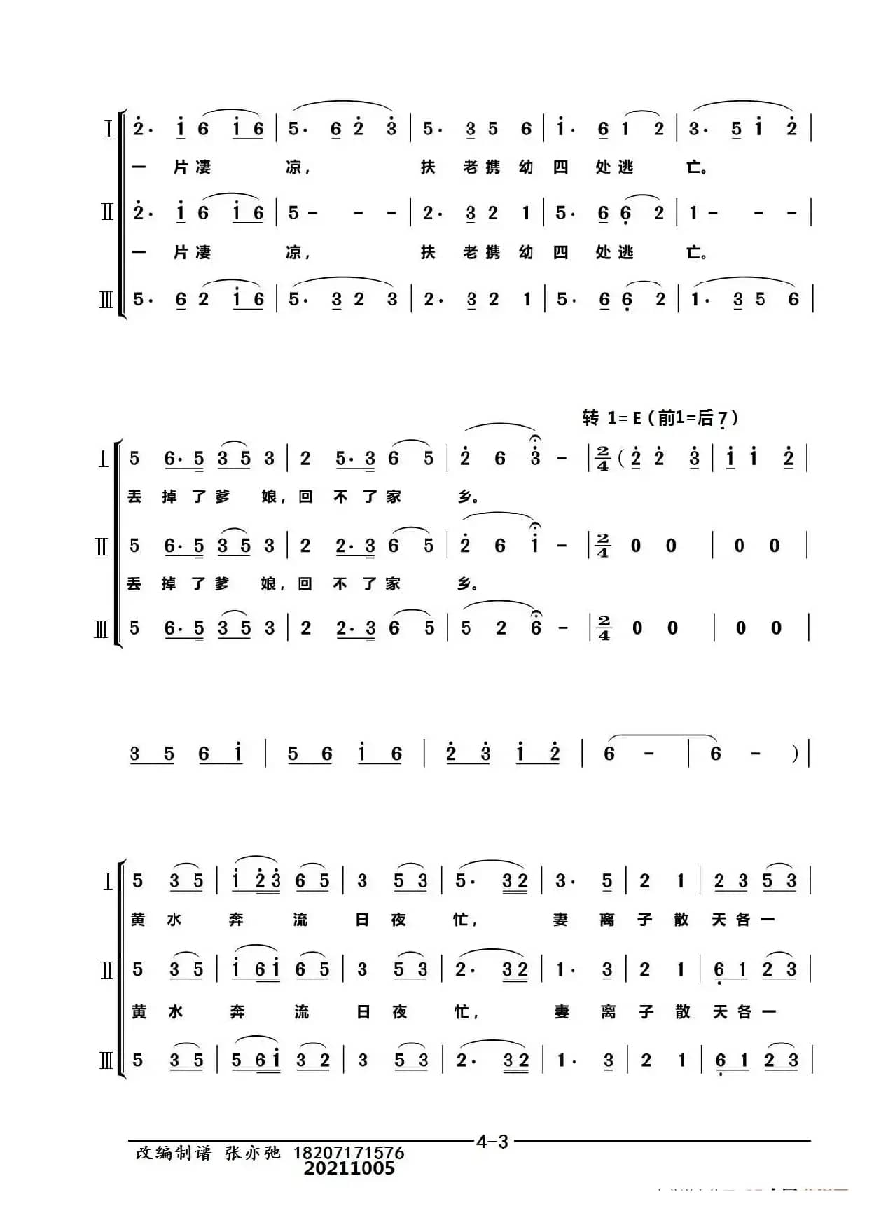 黄水谣（亦弛改编）（同声三部合唱）
