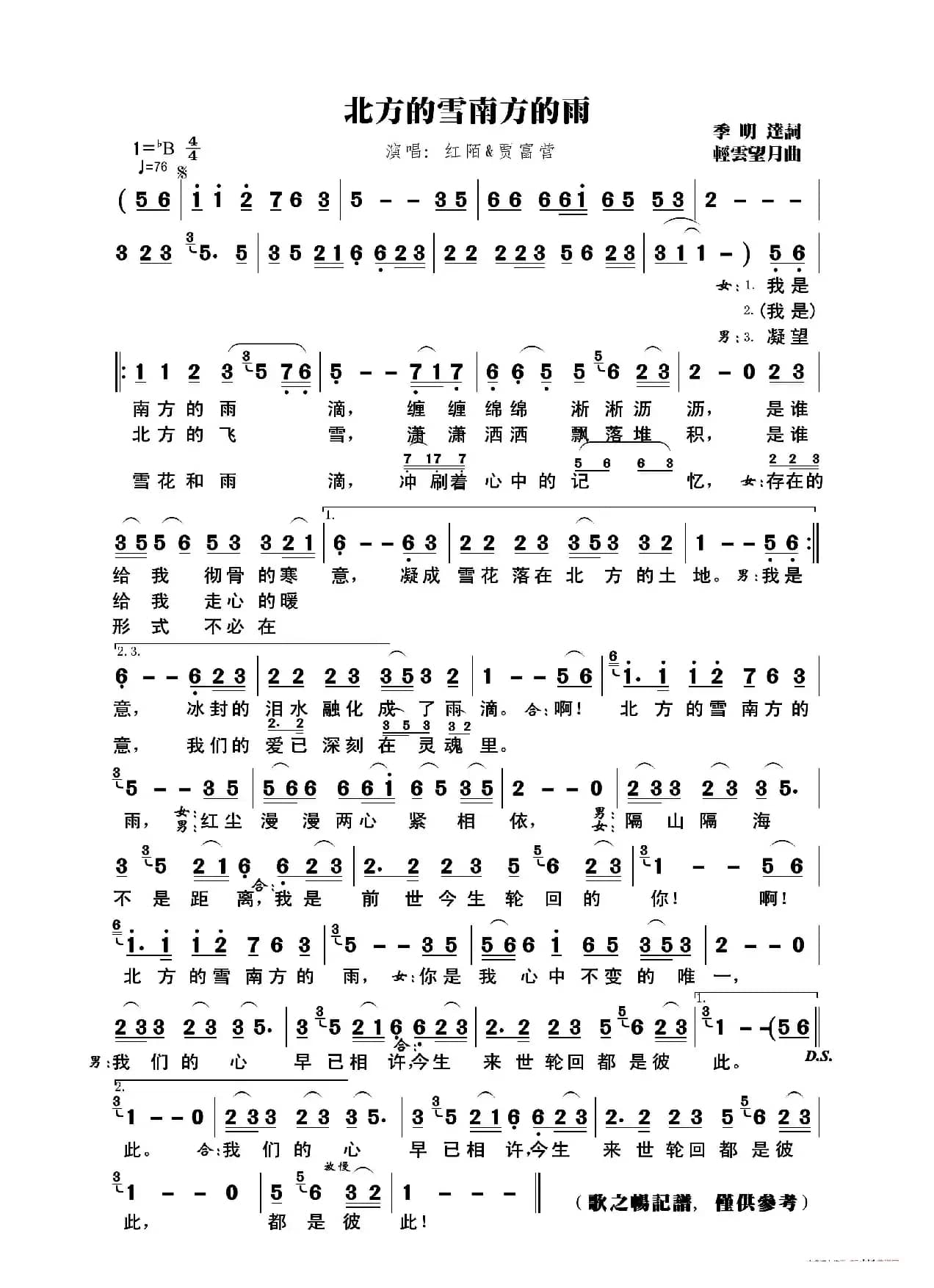 北方的雪南方的雨