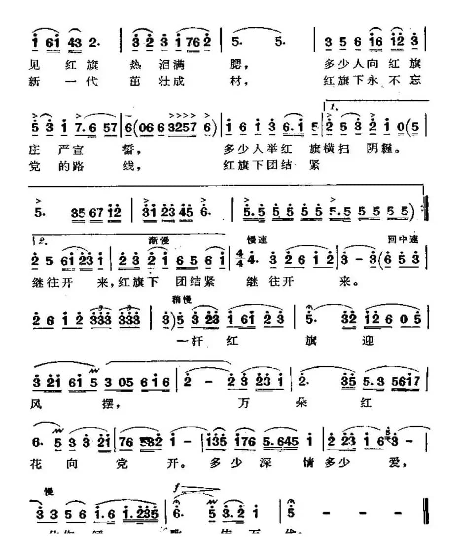 眼望红旗情满怀