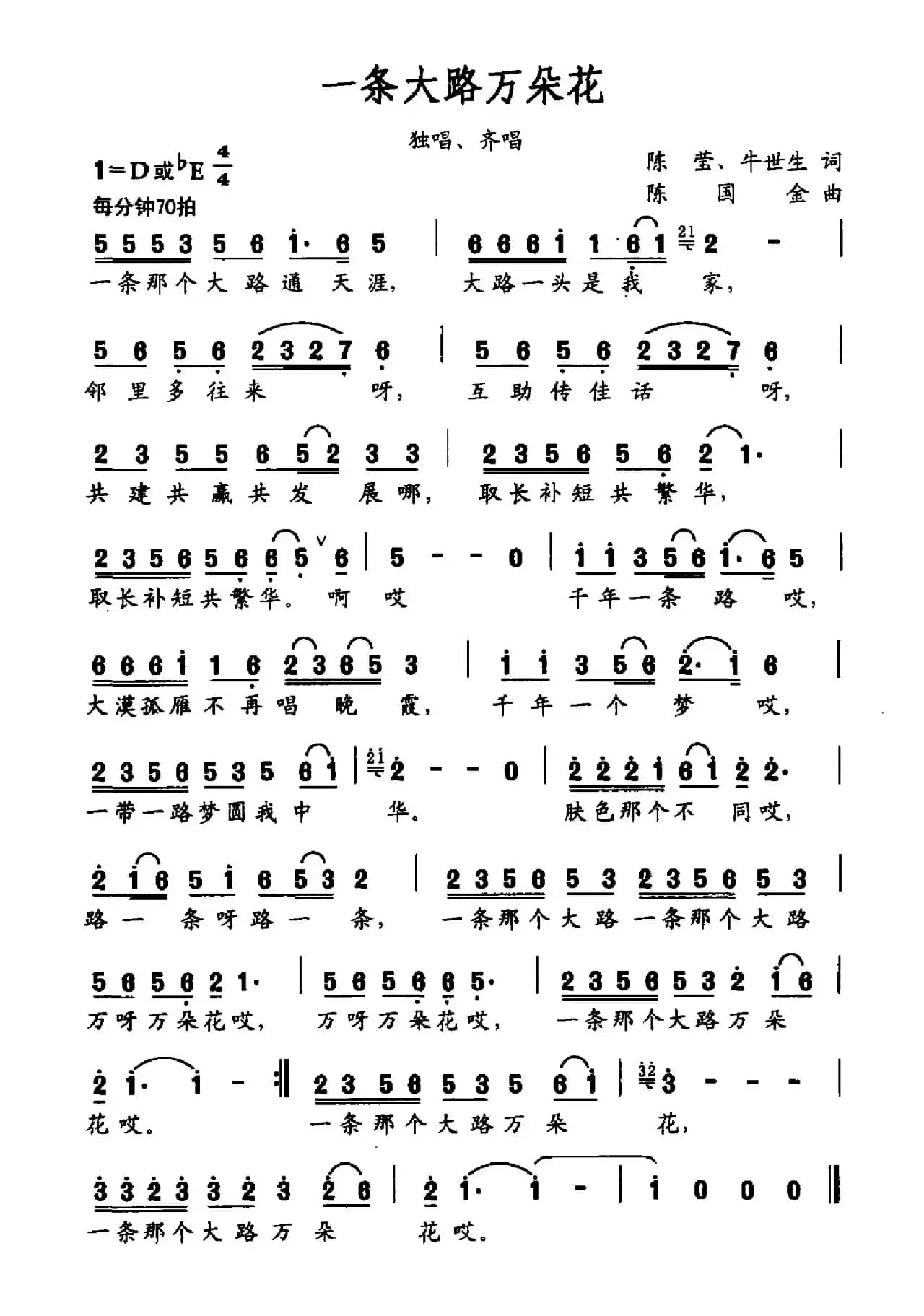 一条大路万朵花