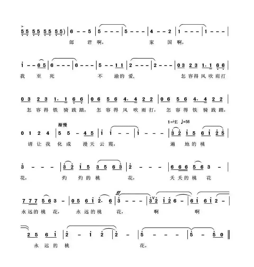 桃花扇（邵军词 吴小平曲）